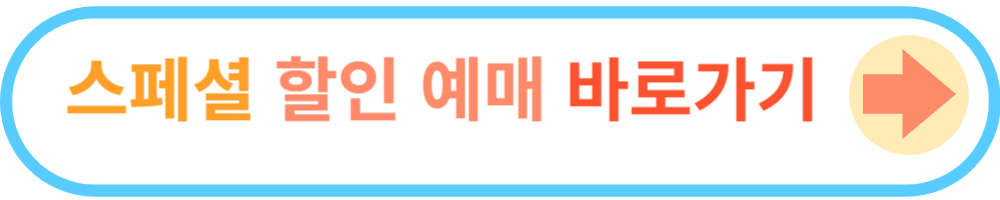 캐리비안베이 준비물 및 입장권 할인 방법