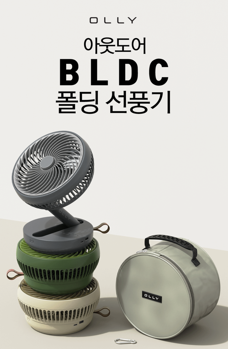 올리 접이식 선풍기