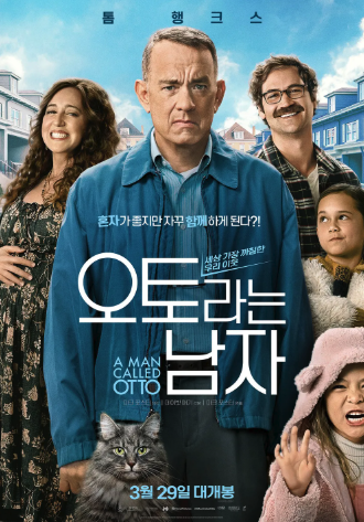 오토라는남자 포스터