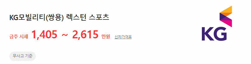 렉스턴 스포츠 중고차