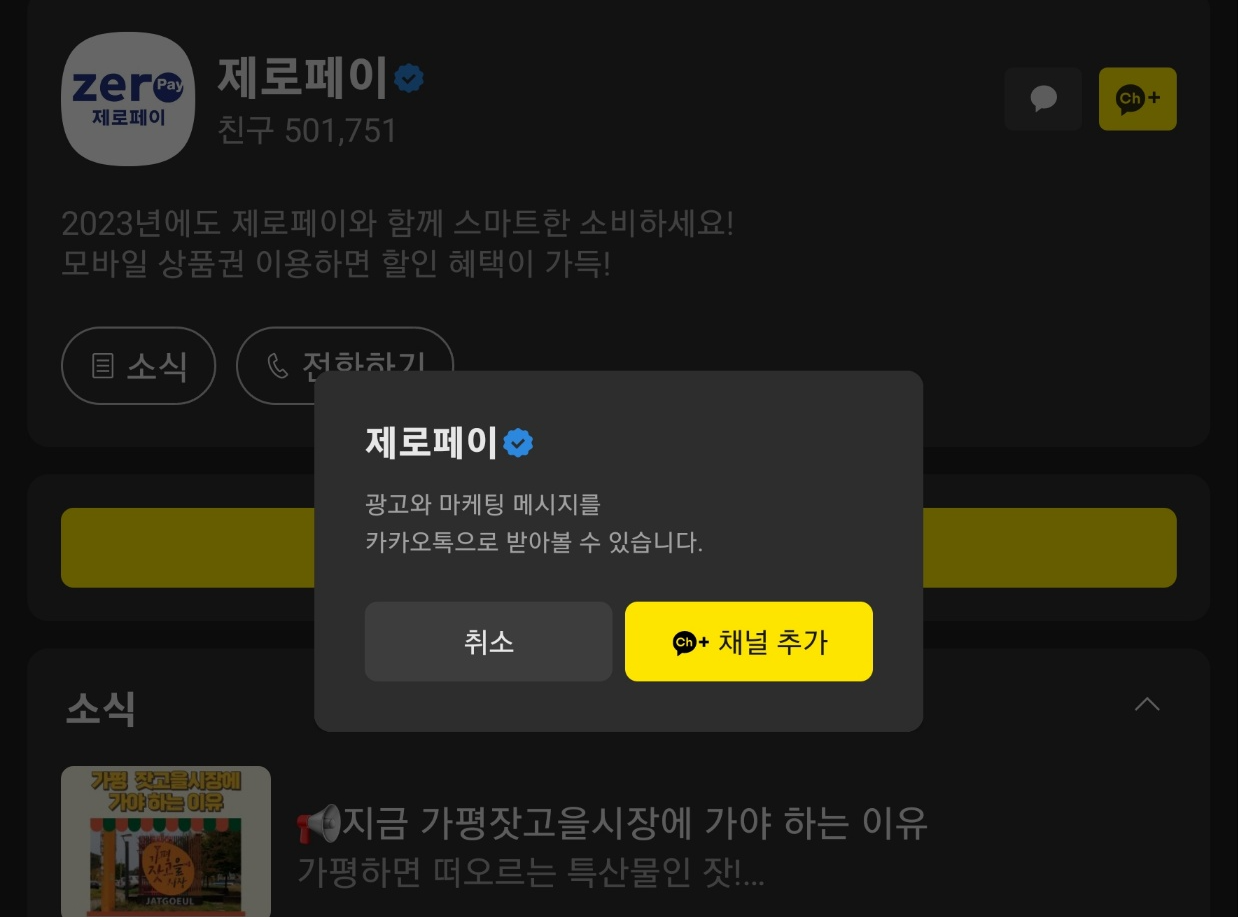 카톡창 친구 등록방법 4
