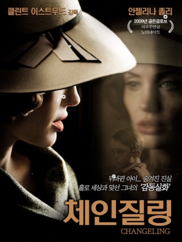 영화 체인질링에 관한 사진