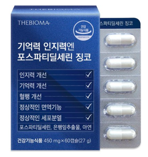 포스파티딜세린 관련 사진