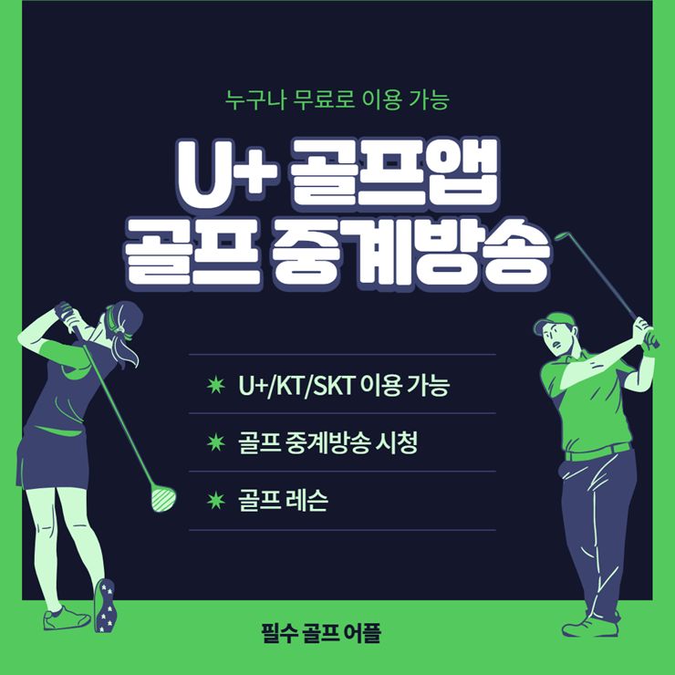 골프앱
