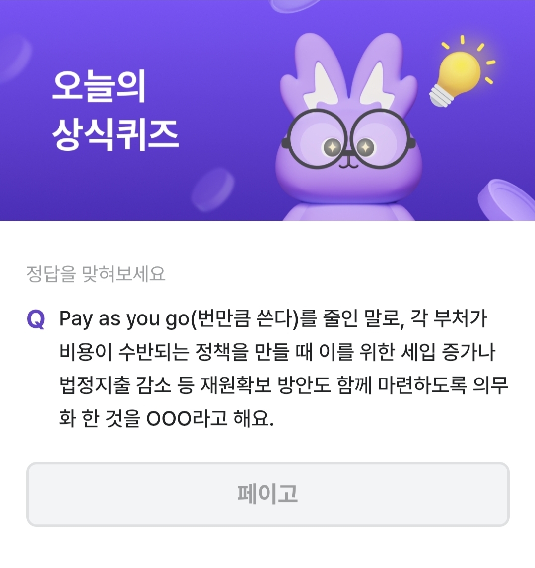 비트버니 퀴즈 5월 17일 정답 ㅍㅇㄱ