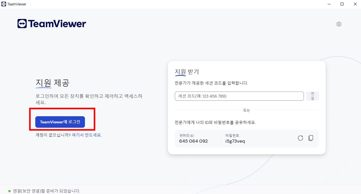 원격제어-teamviewer-로그인