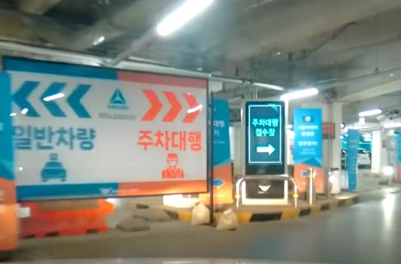 제2여객 터미널 주차대행 접수장 진입로