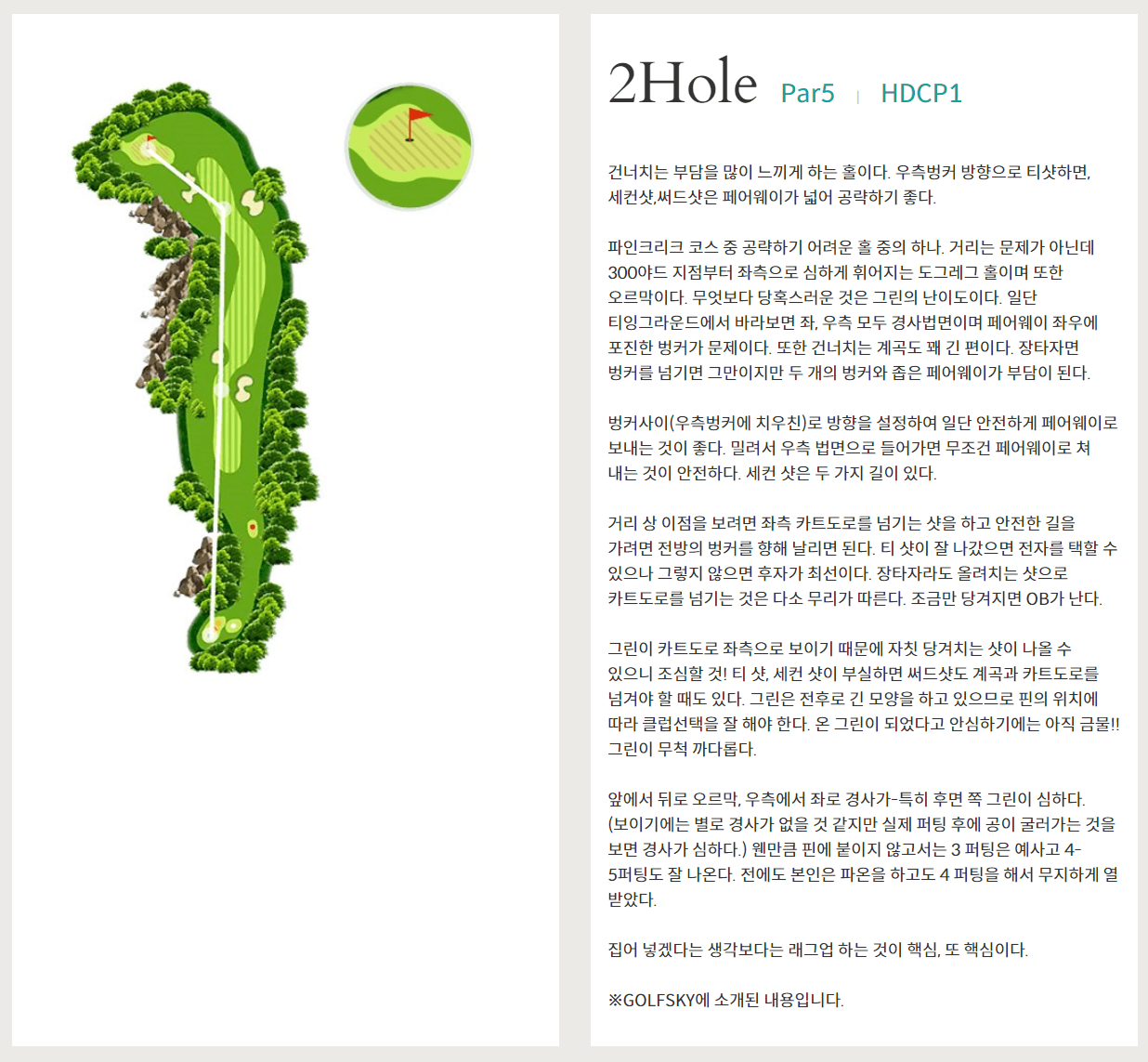 파인크리크 컨트리클럽 밸리코스 2