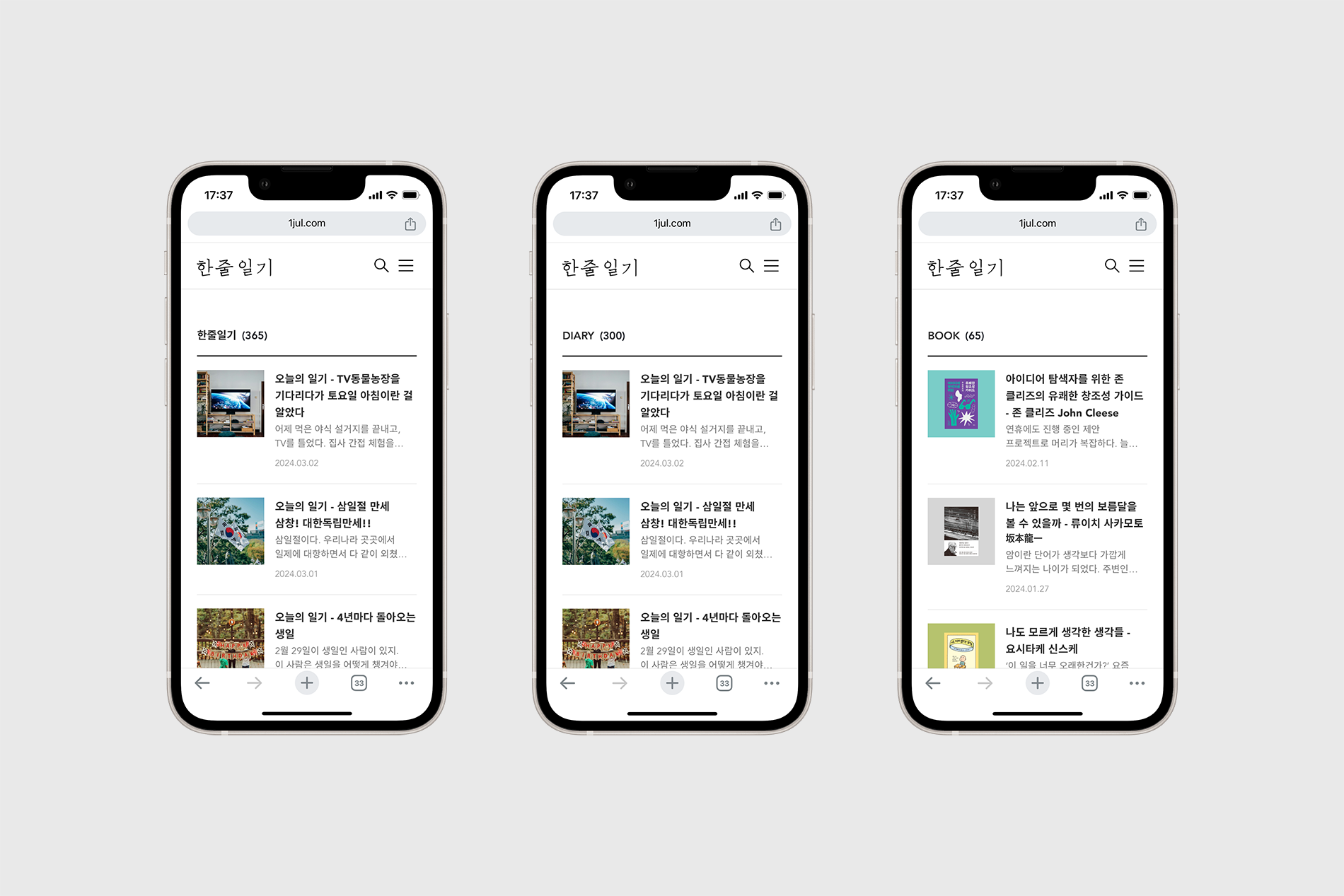 300개의 일기, 65개의 서평 '한줄일기' 1년 회고