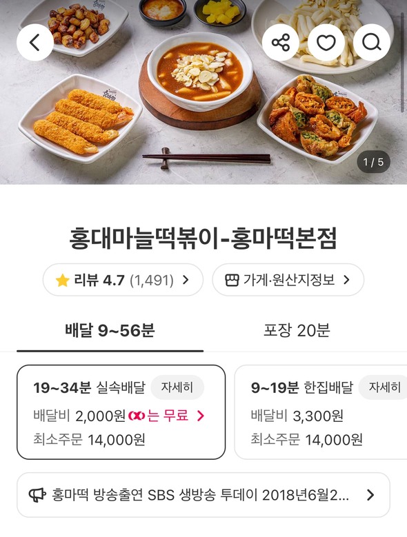 줄서는식당2 떡볶이 서울3대 맛집 택배 배달 강남 이수 홍대