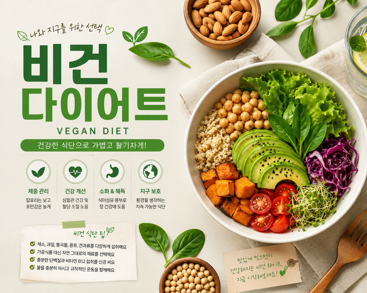 비건다이어트