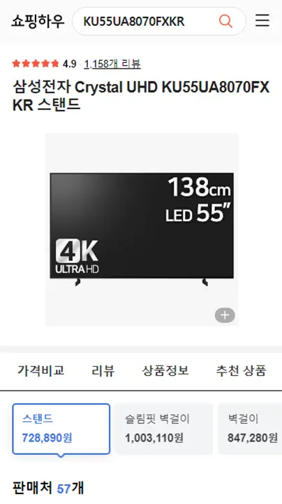 삼성 55인치 TV 구입 시 기존 벽걸이 그대로 사용 가능한가요