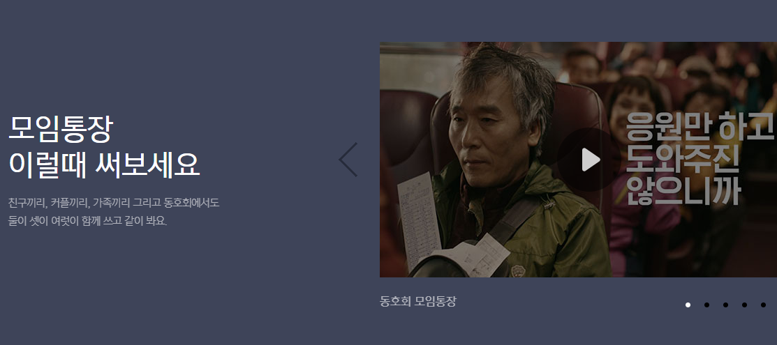 동호회, 친구, 커플, 가족끼리 모임통장 써보세요