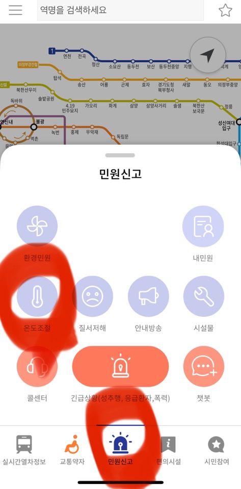 또타지하철 앱에서 민원 신청하는 경로