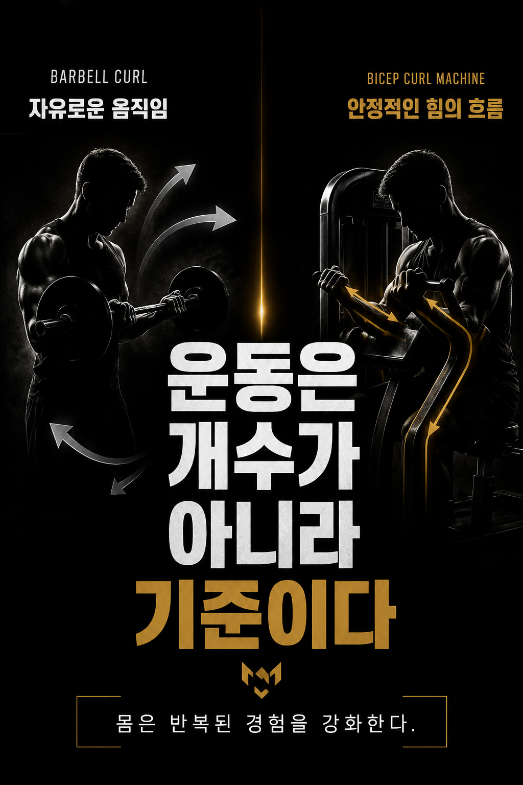 운동은 개수가 아니라 기준이다