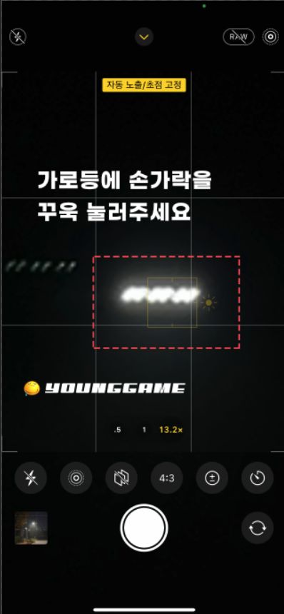 아이폰 달사진 찍는법 촛점 고정