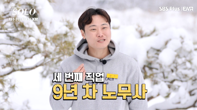 나는 솔로 14기 직업