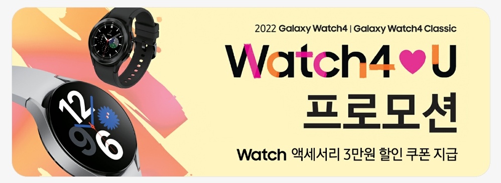 Watch4❤️U 프로모션