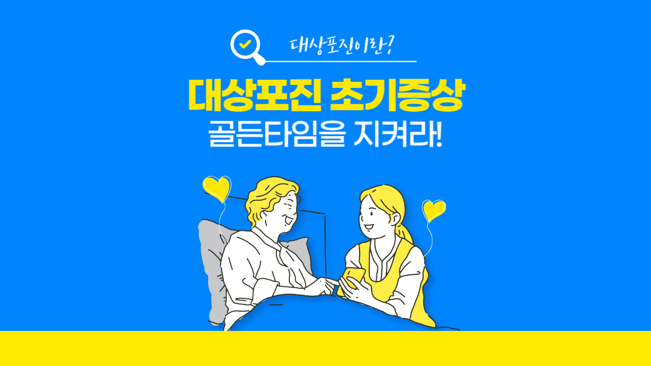 대상포진 썸네일