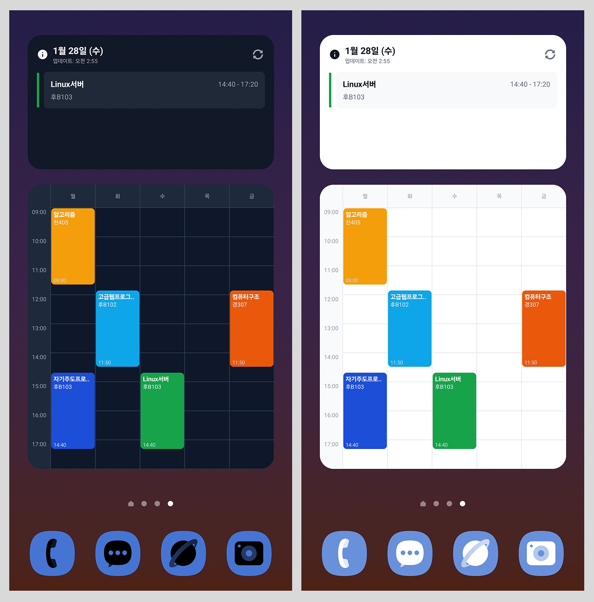 강냉봇 시간표 위젯 (좌: 다크모드, 우: 화이트모드)