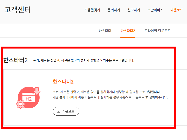한게임 고스톱 설치하기