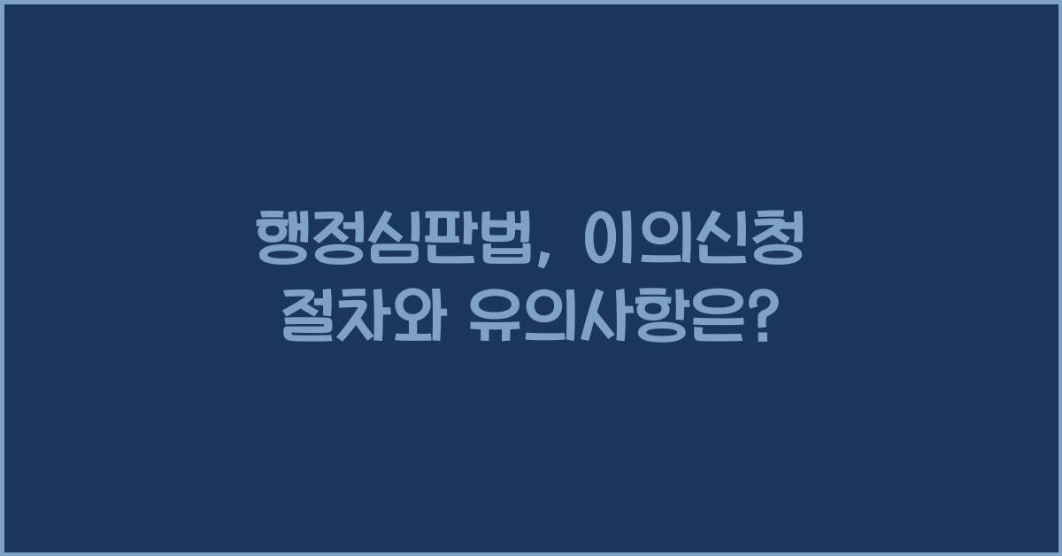 행정심판법