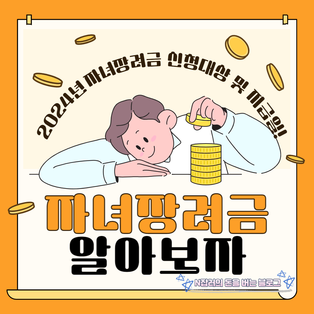 자녀장려금 신청대상