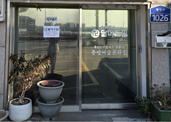 고양시 달마도원