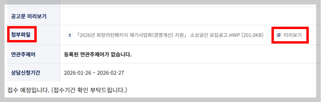 소상공인 경영개선 지원금