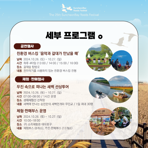 순천만 갈대축제