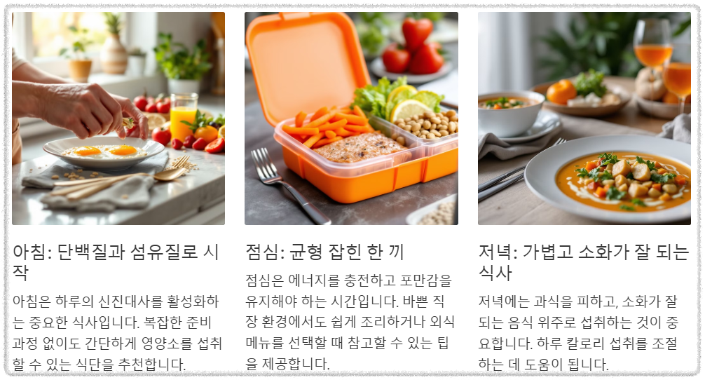다이어트 식단