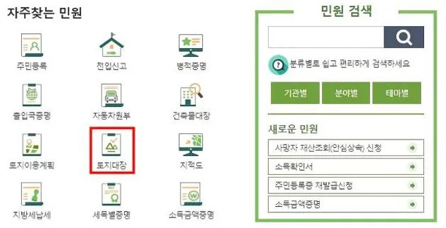 토지대장 무료열람