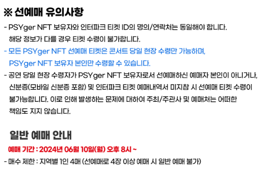 2024 싸이 흠뻑쇼 예매 방법 및 꿀팁