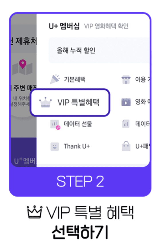 [OTT] LG U+ 유플러스 멤버십 혜택 - 티빙(Tving) 무료 구독 방법