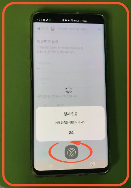 모바일 주민등록증 발급방법