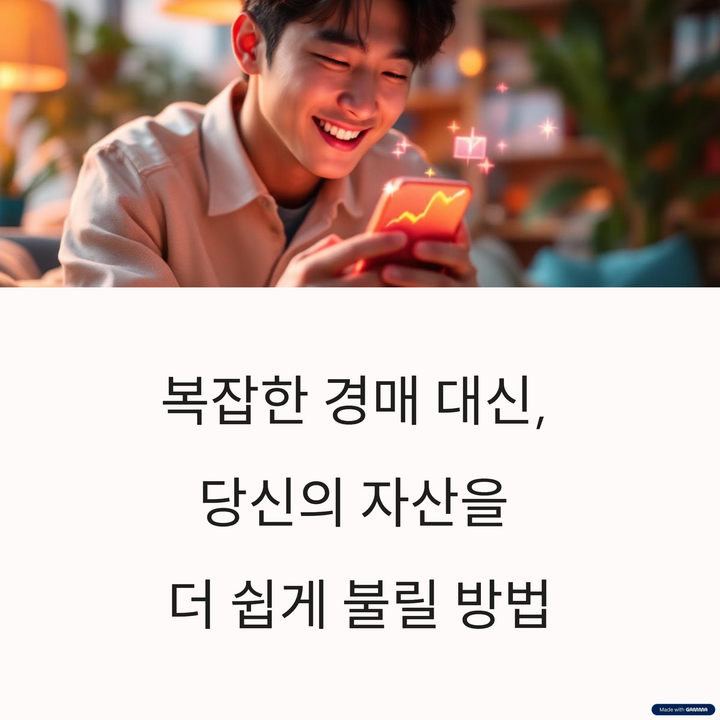 경매보다 쉬운 투자법