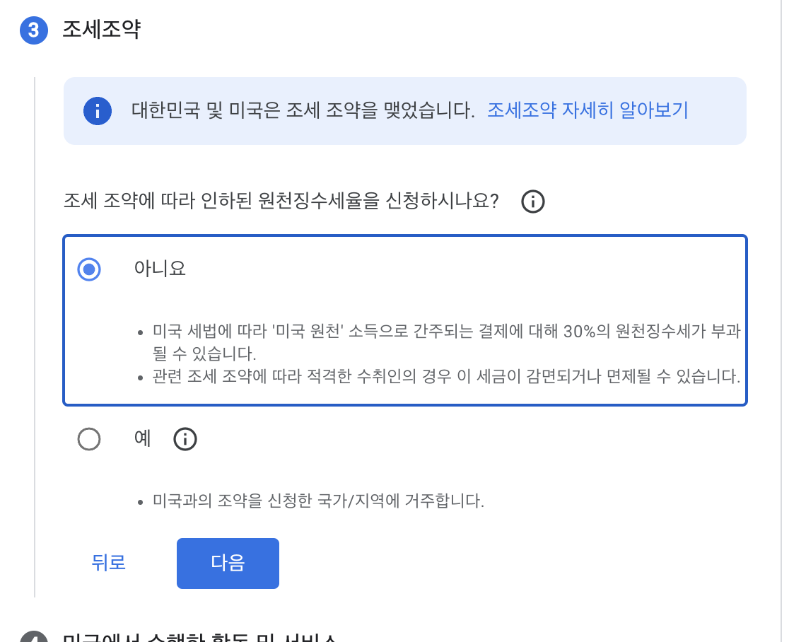 구글 애드센스 세금 정보 등록해서 세금 6% 아끼기!