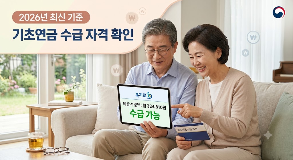 기초연금