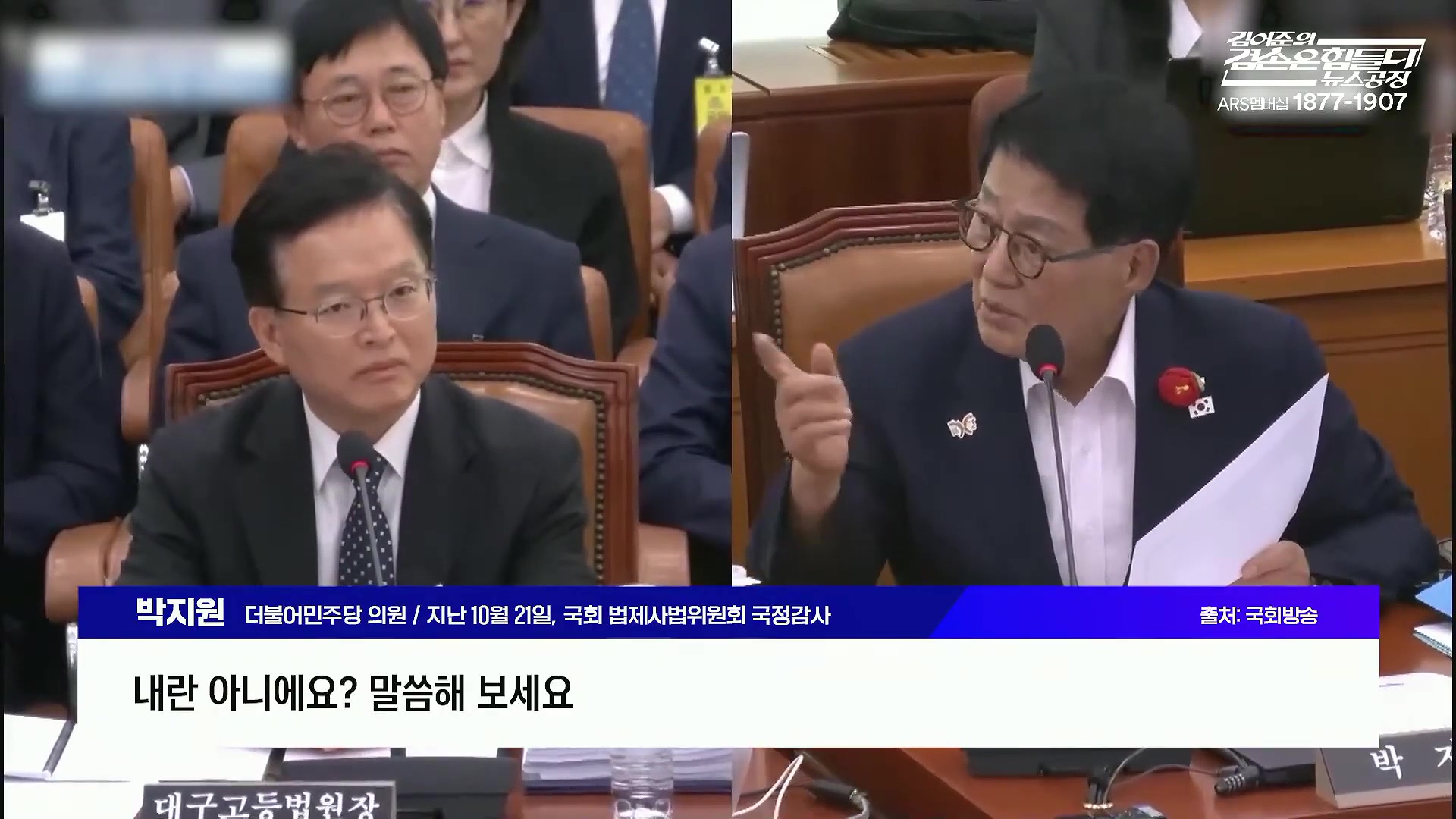 김어준의 겸손은힘들다 뉴스공장 2025년 10월 22일 수요일 [정일영, 조계원, 박홍배, 홍사훈, 노영희, 주진우, 봉지욱, 신장식, 한창민, 노은주, 임형남, 영화공장].mp4_20251022_193331.568.jpg