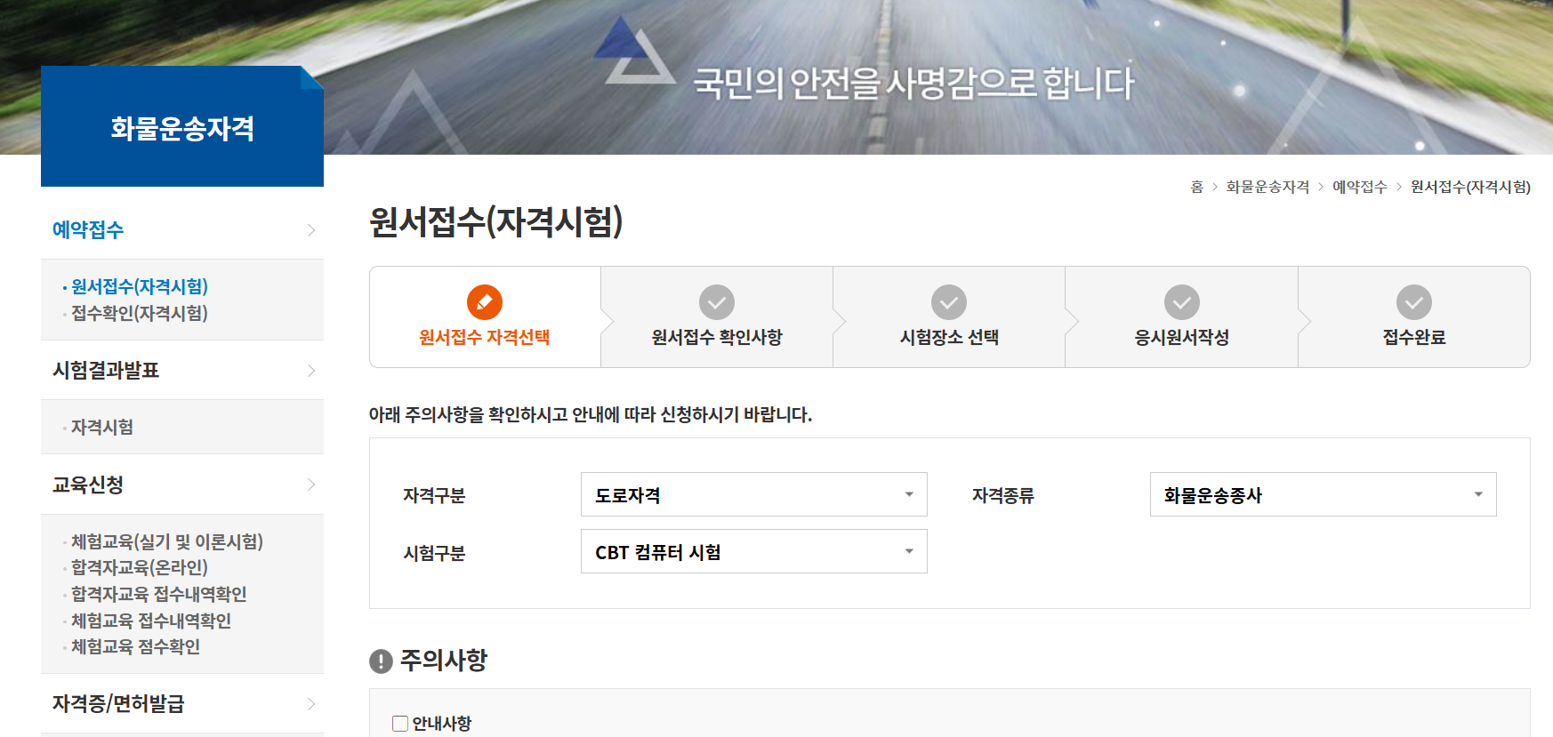 화물운송 자격시험 접수방법