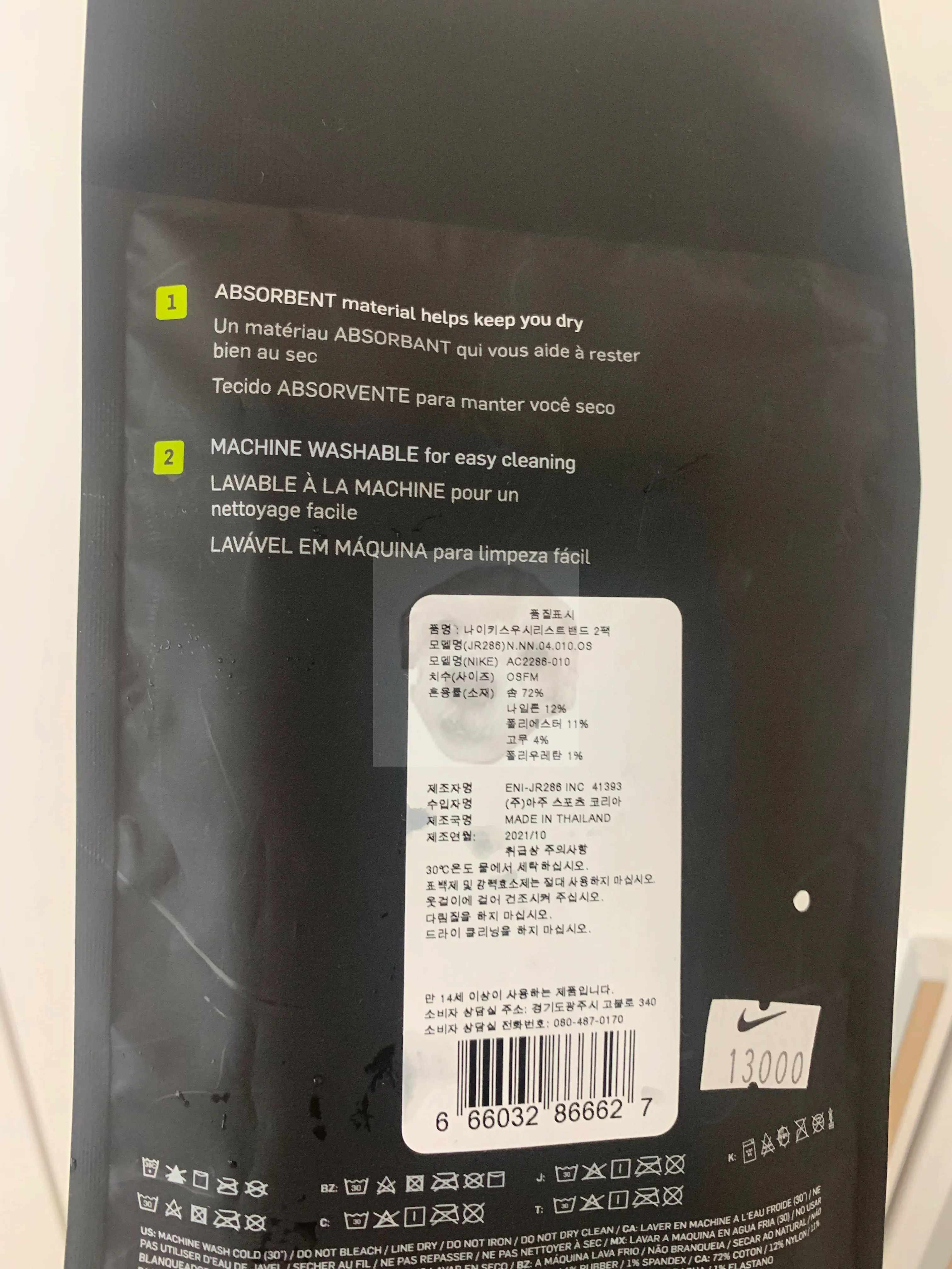 나이키 리스트 밴드 아대 후기