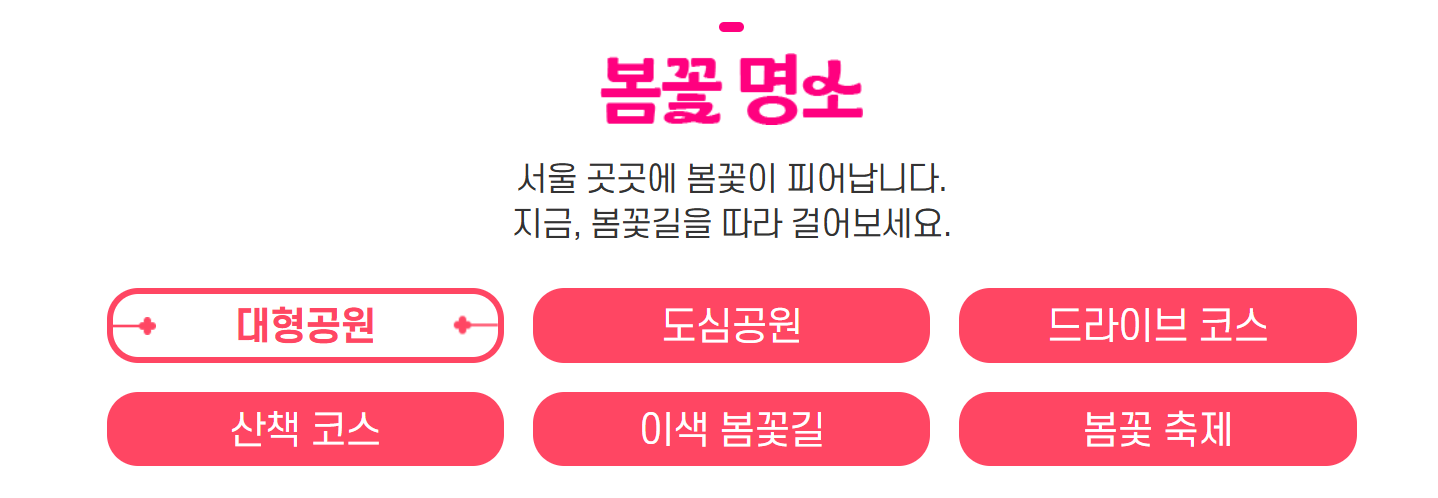 서울시가 직접 뽑은 봄꽃길 175선, 봄꽃길 스마트맵으로 우리 동네 명소 찾기 관련사진