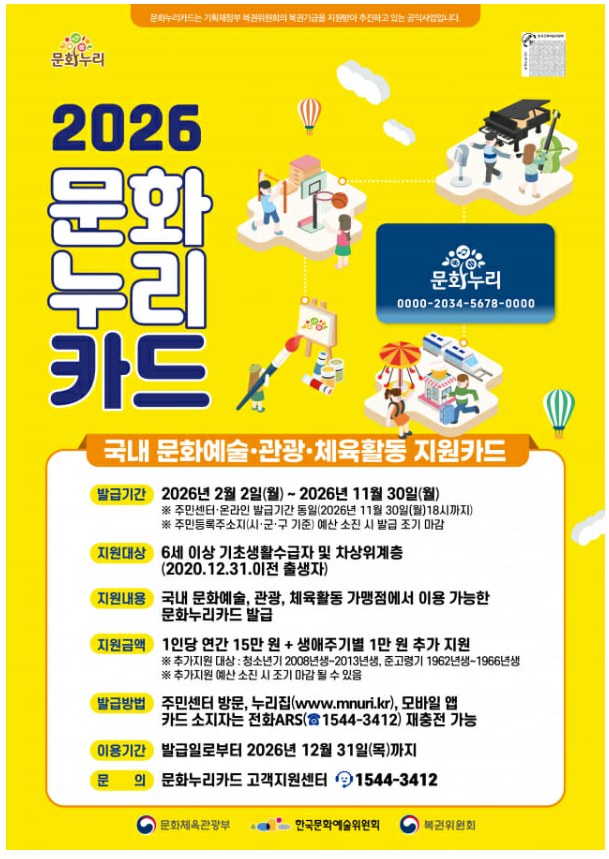 2026 문화 누리카드 신청 지원