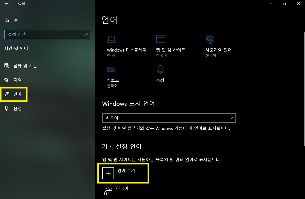 언어 탭 선택 후 언어추가 선택