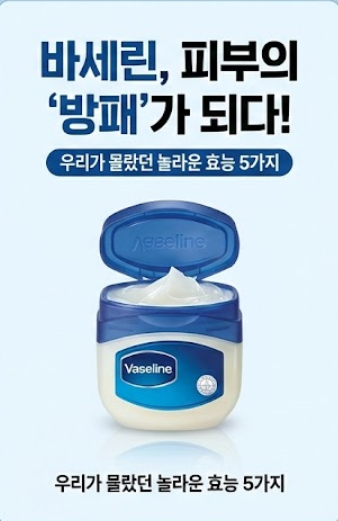 바세린 효능