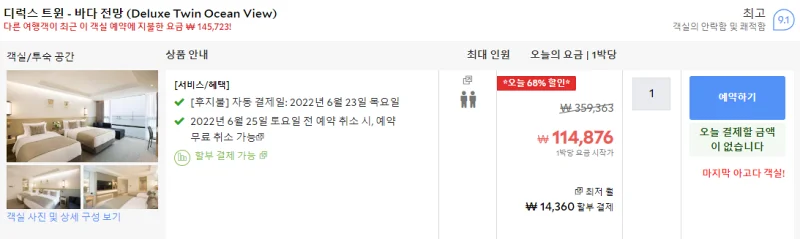 아고다에서 본 룸