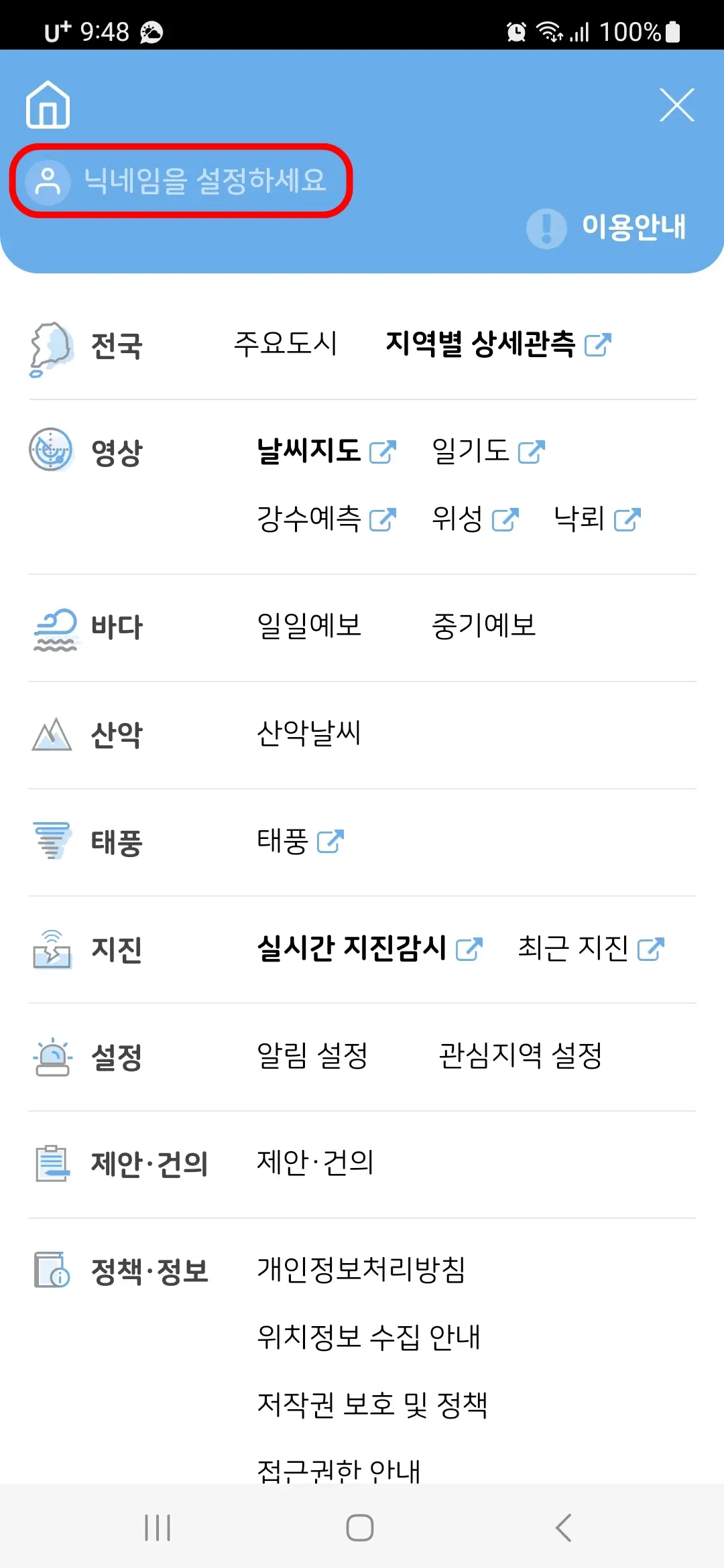 닉네임을 설정하세요