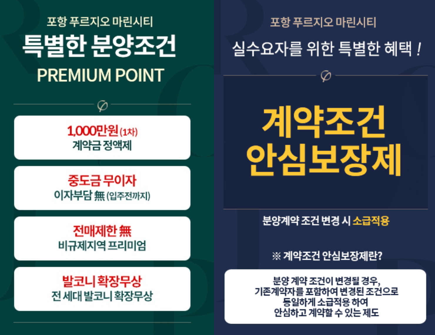 구룡포 푸르지오 특별한 분양조건