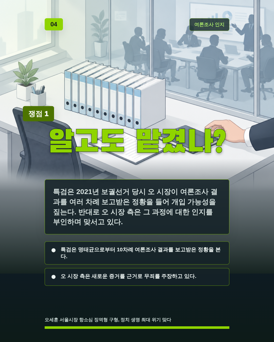 알고도 맡겼나?