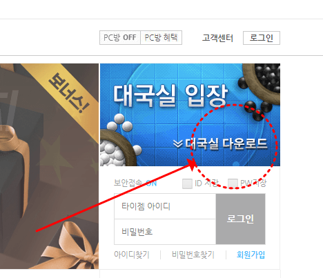 타이젬 바둑 설치 ( TYGEM ) 방법 노하우